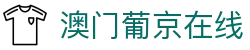 澳门葡京在线|葡萄京APP下载 - (中国)山东省澳门葡京在线集团集团有限公司欢迎您